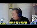 22.05.16【觀點│唐湘龍時間】中國情報船去幫莫里森助選嗎？