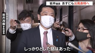 ６月の静岡県知事選めぐり　岩井議員２８日にも出馬表明へ