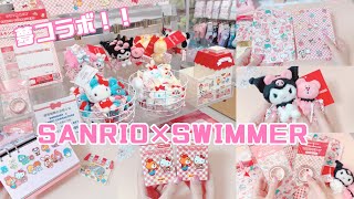 【サンリオ】*SWIMMER×SANRIOの夢コラボ / 約1万円分購入品紹介*