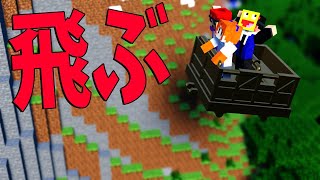 空をぶっ飛んでいけるローラーコースターMODが神すぎた　-マインクラフト【KUN】