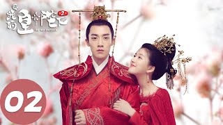 【古装奇幻】ENG SUB【哦！我的皇帝陛下第二季 Oh! My Emperor S2】EP02 鬼马少女拯救冷面皇帝（谷嘉诚、赵露思）