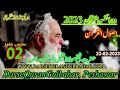 002- Usool ul Quran - Thu 23 Feb2023 | Dora Tafseer 2023 | DarseQuran Gulbahar Peshawar