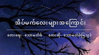 အိပ်မက်လေးများအကြောင်း   (Till We Meet Again)