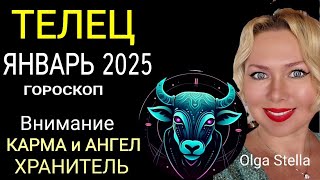 ♉️ТЕЛЕЦ ГОРОСКОП НА ЯНВАРЬ 2025 года🔴ВНИМАНИЕ КАРМА и АНГЕЛ ХРАНИТЕЛЬ! НОВОЛУНИЕ и ПОЛНОЛУНИЕ 2025