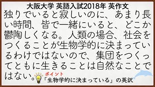 大阪大学2018年入試 英語英作文解説【英作文40】