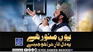 Naat Sharif || Yoon Munawar Hai || Syed Zabeeb Masood || Poet Azam Chishti || Full Video