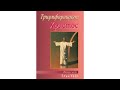 Триумфиращият Христос В Гетсимания съдбата на човечеството висеше на косъм