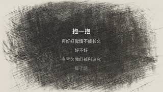 JC 陳泳桐 | 說散就散【歌词 || 流动 || 动态 || 电台K歌 || 无音乐】#收音机