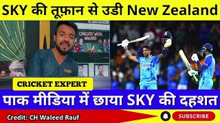 Pak Media Shocked On suryakumar yadav batting today India vs NewZealand 2nd T20