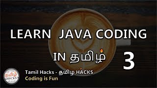 Learn Java Coding 3 | start coding in java | logical thinking and pattern programs in Tamil