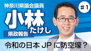 令和の日本🇯🇵に防空壕？