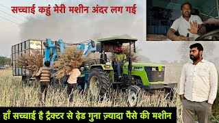 हमारा काम है सच्चाई दिखाना Punni Back2Back Thresher Customer And Farmers Feedback