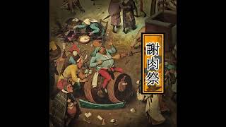 おいしい美術68🍖ピーテル・ブリューゲル《謝肉祭と四旬節の喧嘩》1559年、ウィーン美術史美術館