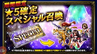 星5確定スペシャルガチャ回してみました!!まさかの?!