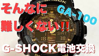 CASIO G-SHOCK GA-100CF-1A9JF battery replacement