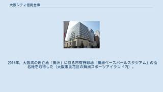 大阪シティ信用金庫