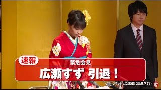 【速報】広瀬すず、突然の芸能界引退を表明！？記者会見で語られた内容に会場騒然…