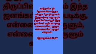 கர்த்தரின் வார்த்தை இஸ்ரவேலை (நம்மை) ஆசீர்வதிப்பதே கர்த்தருக்கு பிரியம் .