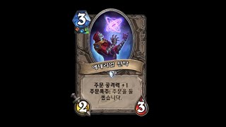 이제는 죽기도 신탁을 쓴다! 신탁 인신디우스 무지개 죽기! [Helve187 하스스톤]