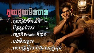 ជ្រើសរើសបទពិរោះ សេដAi Song