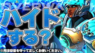 ファラは正面だけでなくハイドも選択肢の一つ！使い過ぎには注意【オーバーウォッチ】