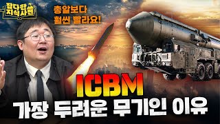 ICBM = Igeo(이거) Cham(참) Bunlyang(분량) Museuniliya(무슨 일이야)