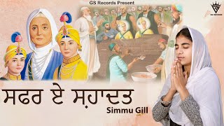 Safar Ae Shahadat | Simmu Gill  Oneye Digital | New Punjabi Song