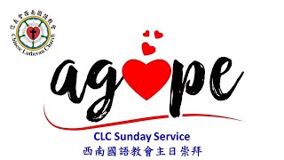 2025.02.09 CLC Sunday Service 西南國語教會主日崇拜