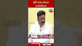 వైసీపీ తుక్కు తుక్కుగా ఓడిపోబోతుంది #raghuramakrishnamraju #jagan | ABN Telugu