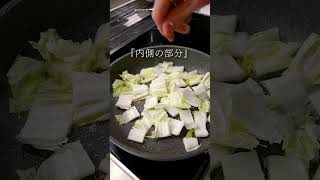 【冬の定番おかず】鶏と白菜のクリーム煮　 #料理 #レシピ動画 #簡単レシピ #レシピ