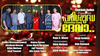 PARISHUDHA DEVA THIRUSANNIDHI | CHRISTMAS SONG#jimmychackolamannil