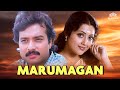 Marumagan Full Movie HD | Karthik, Meena | கார்த்திக் நடித்த சூப்பர்ஹிட் திரைப்படம்