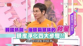 頭皮淨化四步驟  讓你頭皮”森”呼吸！女人我最大