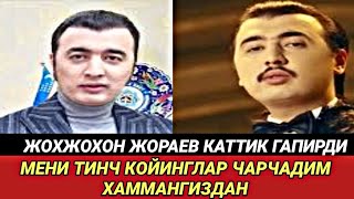 ШОХЖАХОН ЖУРАЕВ ТОЙЛ ЖАНЖАЛ КИЛАГАНИ ВА ЧАРЧАГАНИ ХАКИДА