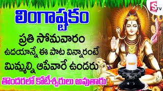 Brahma Murari Surarchitha Lingam | Lingashtakam | 2023 Latest Shiva Telugu Songs | Bhakti Patalu