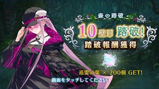 メドゥーサ(セイバー･SUPPORT)､シャルルマーニュで完全初見2ターンクリア 【FGO】10壁目｢森の泉に涼む蛇｣ ゴルゴーン戦 【ミスティックアイズシンフォニー】