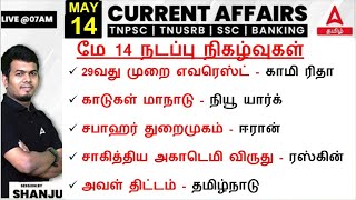 14 May  2024 | Current Affairs Today In Tamil For TNPSC, RRB, SSC | Daily Current Affairs Tamil