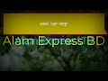 চার বোনের অবাক প্রেম কাহিনী সকল পর্ব alam express romantic love story লাভ স্টোরি