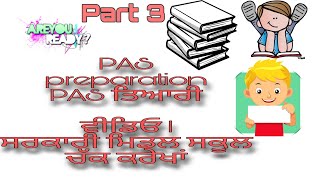 #PAS #ਤਿਆਰੀ Part 3 ,ਵਿਸ਼ਾ - ਵਿਗਿਆਨ ( ਸਰਕਾਰੀ ਮਿਡਲ ਸਕੂਲ, ਚੱਕ ਕਰੇਖਾਂ ) Science ( PAS preparation)