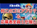 アプリはスルー＆応募者全員サービスは買うしかない