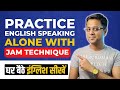 How To Practice English Speaking Alone At Home - JAM Technique