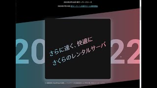 「さくらレンタルサーバー」が新サーバーを提供したので、実際に移行してみてWordpressの管理画面への速度差を調べた見た