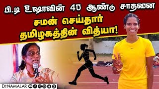 ஆசிய விளையாட்டு 400 மீட்டர் தடை ஓட்டத்தில் வித்யா சாதனை | Asian Games | Vithya Ramraj | PT Usha