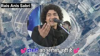 Rais Anis Sabri :- Saap Dase To Dost Bachaye Dost Dase To Kon Bachaye Ghazal 2023 || सांप डसे तो कोन