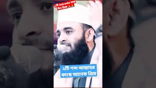 ❣️কোন ২টি বাক্য আল্লাহর কাছে প্রিয়❓ শুনুন | মিজানুর রহমান আজহারী ❤️ Mizanur Rahman Azhari