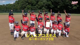 【少年野球】20220522ルーキーカップ準決勝弥勒少年野球クラブVSジュニアコスモス