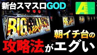 【削除覚悟】スマスロGOD導入前に攻略法見つけちまった [にゃんこ大戦争]