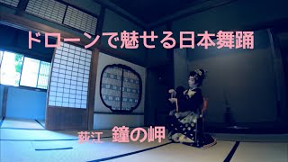 Mayuno Nishikawa Japanese Dance  日本舞踊 荻江節 鐘の岬　西川 真祐乃