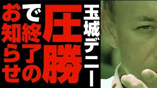 『大きな見落とし』玉城デニー圧勝か？　沖縄知事選　2022年8月31日