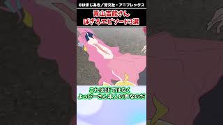 後藤ひとり役、青山吉能さんのおもしろ衝撃エピソード3選【ずんだもん】【ぼっち・ざ・ろっく！】